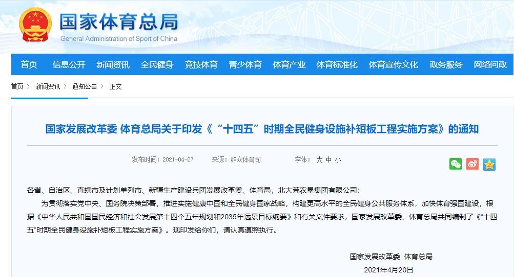 气膜体育馆建设周期,新政策关于体育