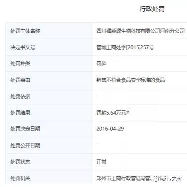 福能源直销现状,福能源最新传闻