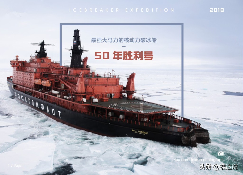 俄罗斯北极号破冰船,核动力破冰船简介