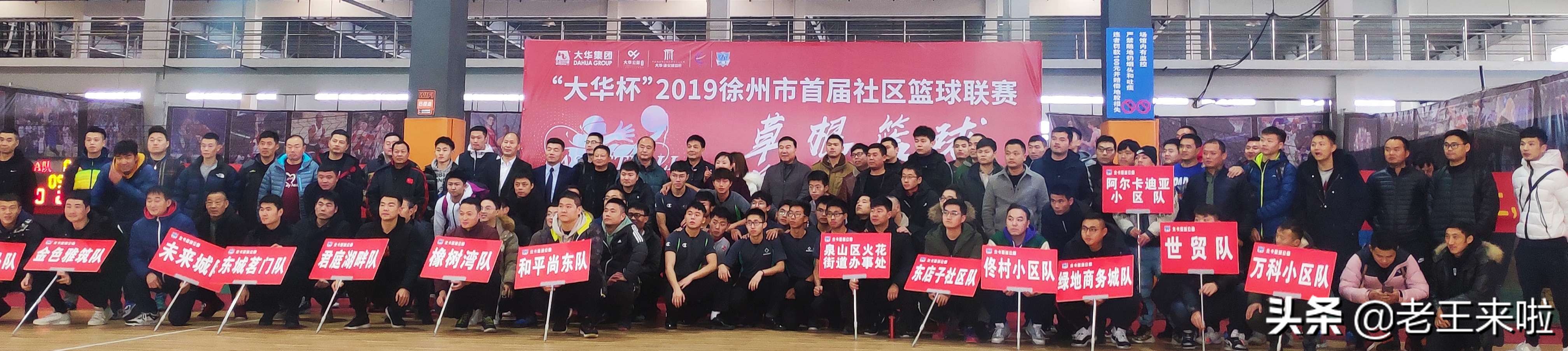 全省业余篮球联赛开赛,徐州市篮球联赛名单