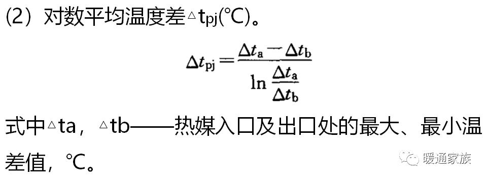 换热器计算公式,换热器计算公式图解