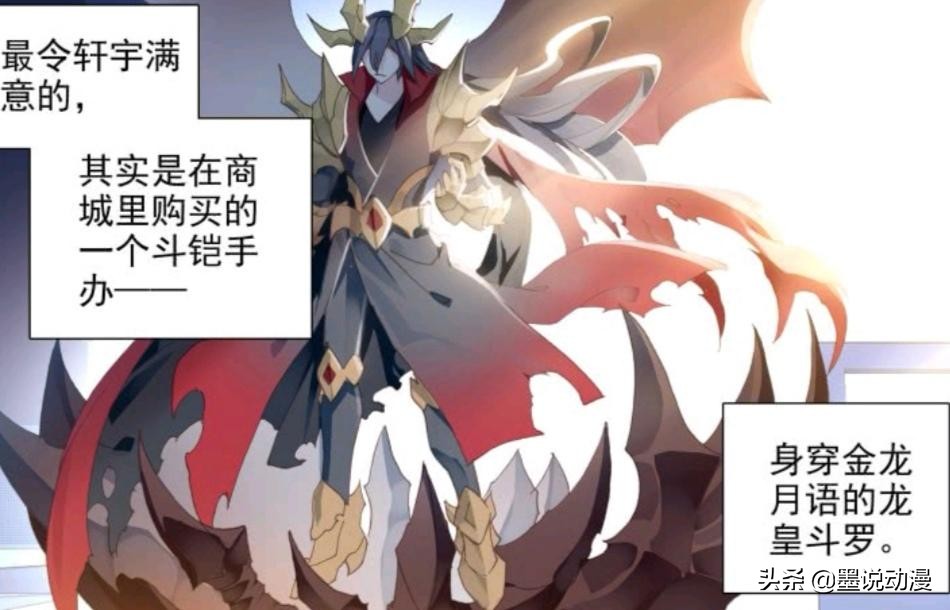 终极斗罗蓝轩宇深蓝凝视,终极斗罗蓝轩宇成为龙骑士了吗