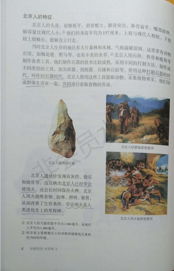 最新部编版七年级历史上册电子课本，提前备课、预习的快来免费领