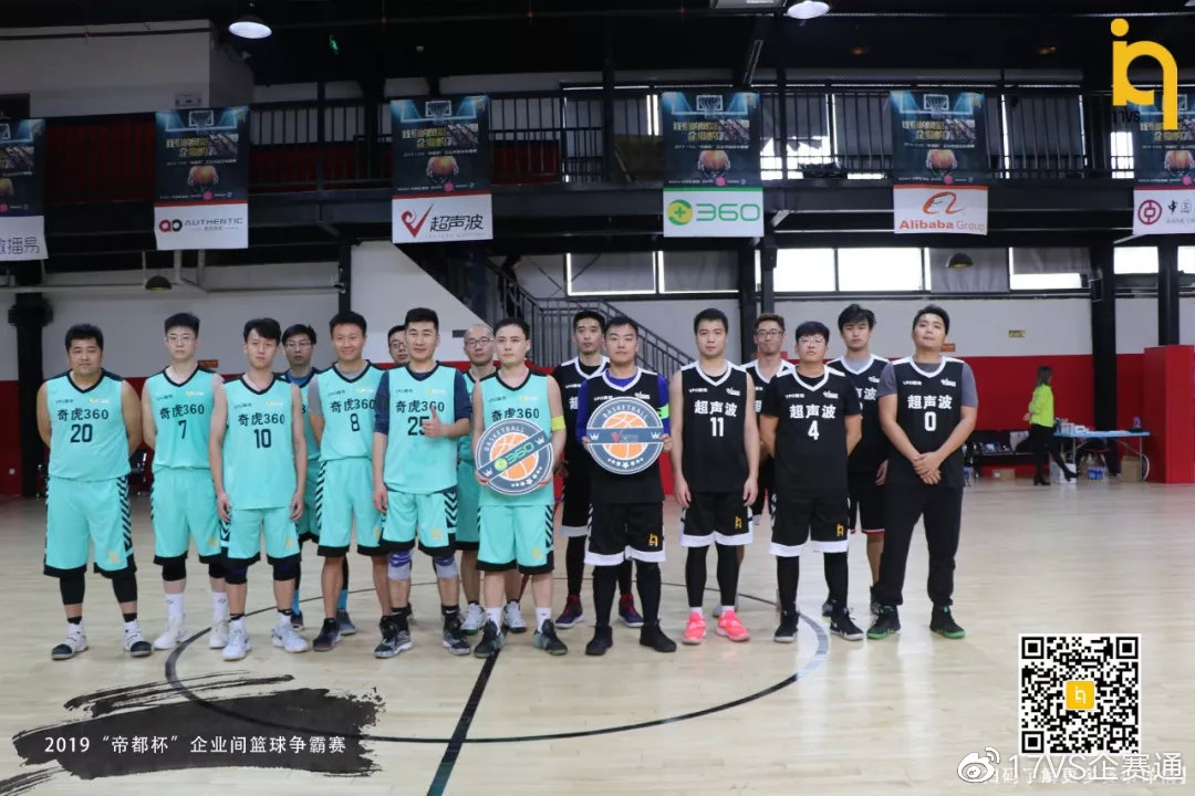 「帝都杯」小组赛落幕8强企业诞生，4强预测强势来袭