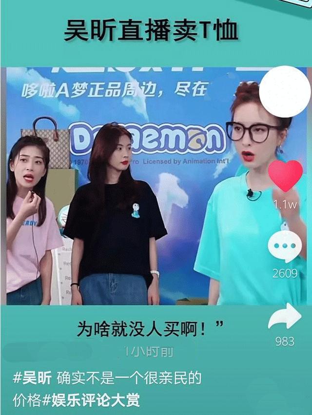 吴昕回应卖短袖视频,一件t恤卖几千块