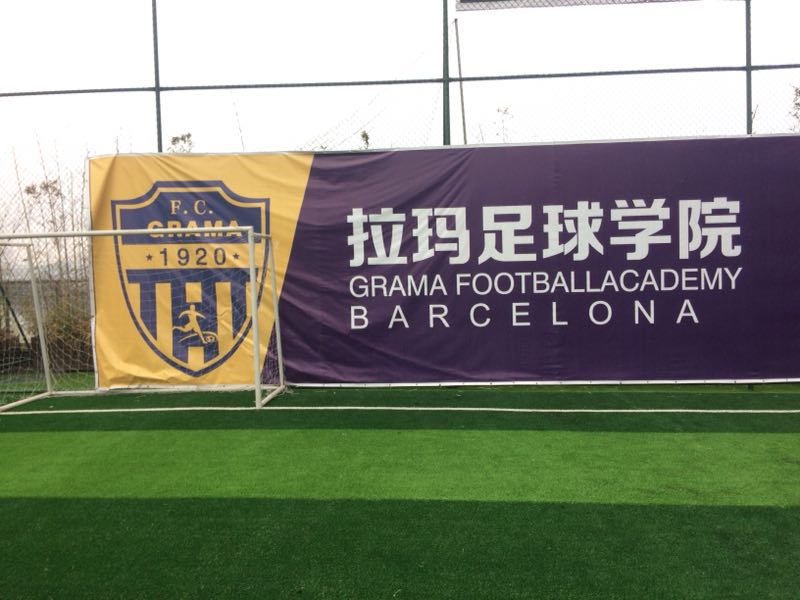 拉玛西亚青训营招生,苏州拉玛足球青训营
