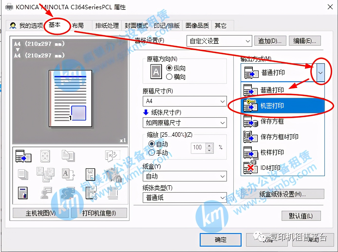 柯尼卡美能达和震旦操作界面一样,震旦打印机怎么设置逐份复印