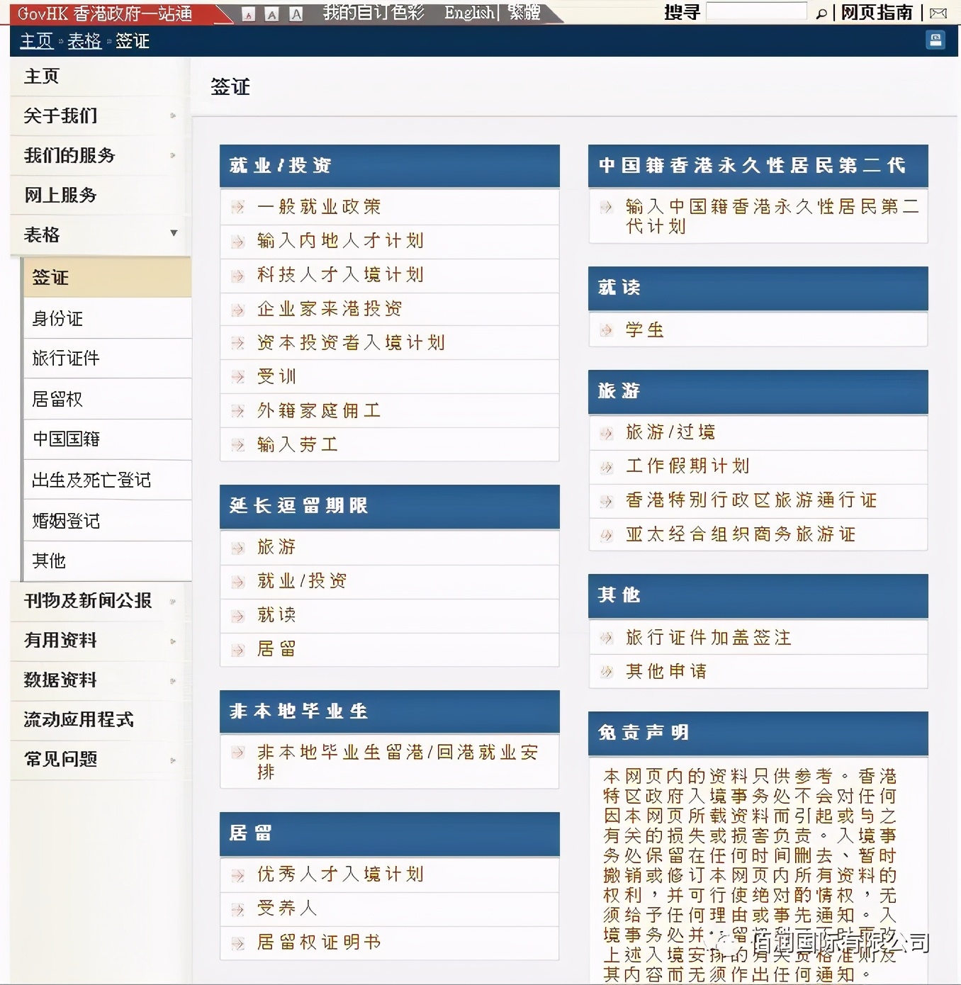 香港签证类别怎么填,有证件怎么才能办理香港逗留签证