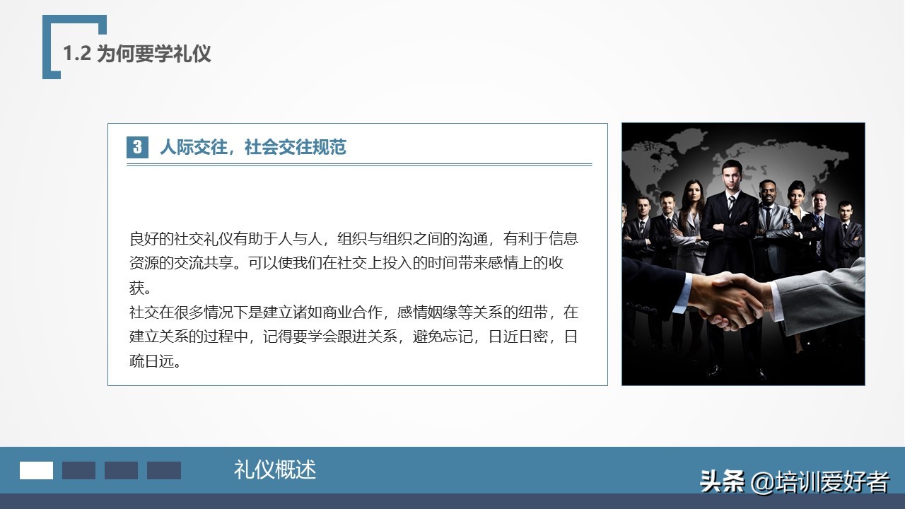 确认过眼神是几步舞,商务礼仪第一印象的重要性讲解ppt