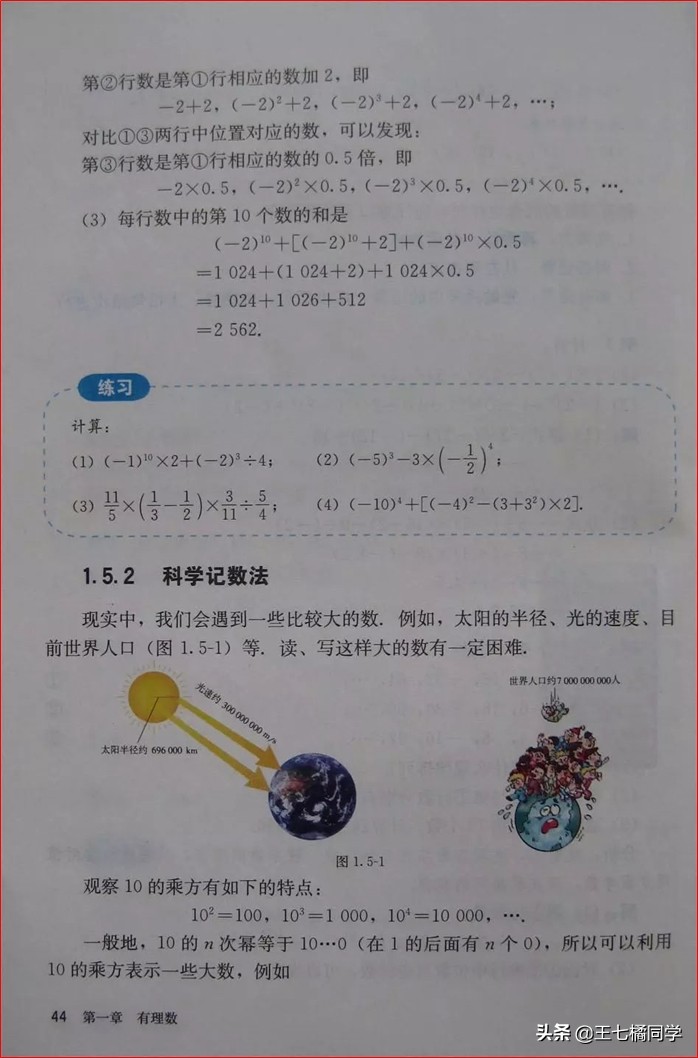 人教版初中数学家教,家教版七年级上册数学