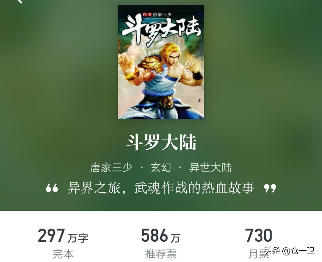 唐家三少十八部作品结局,斗罗大陆唐三海神结局