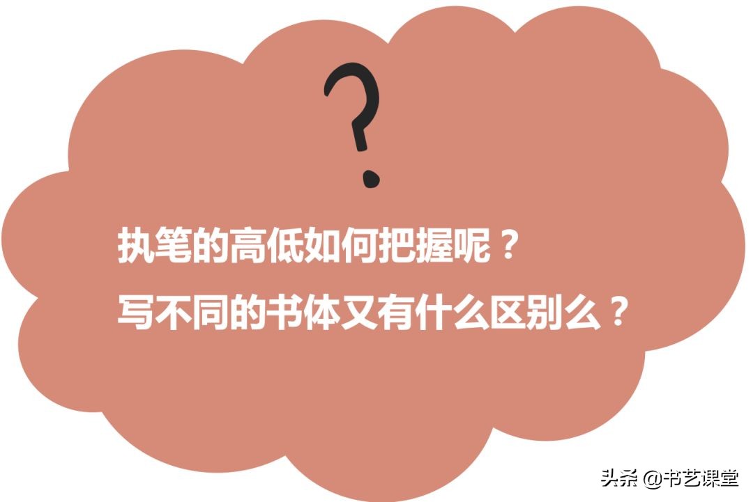 写了多年字，执笔的高低松紧问题可能都被我们轻忽了