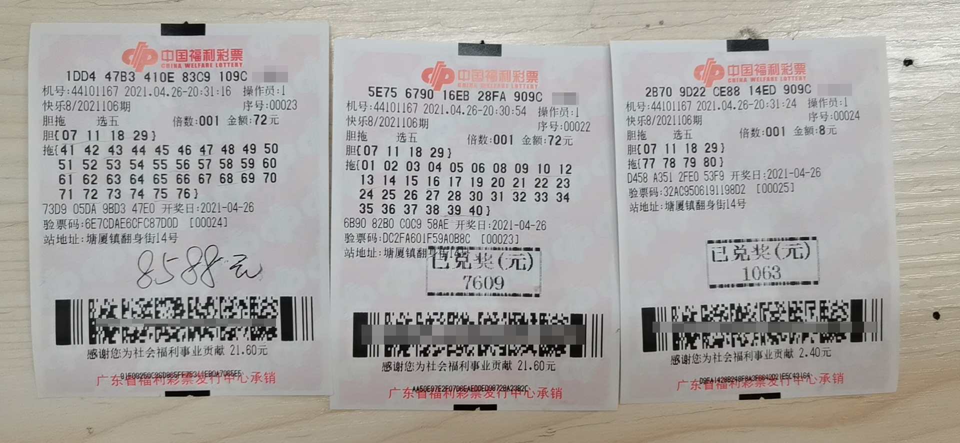 快乐8三胆全拖中奖号码,快乐8网红胆拖玩法中奖票展示