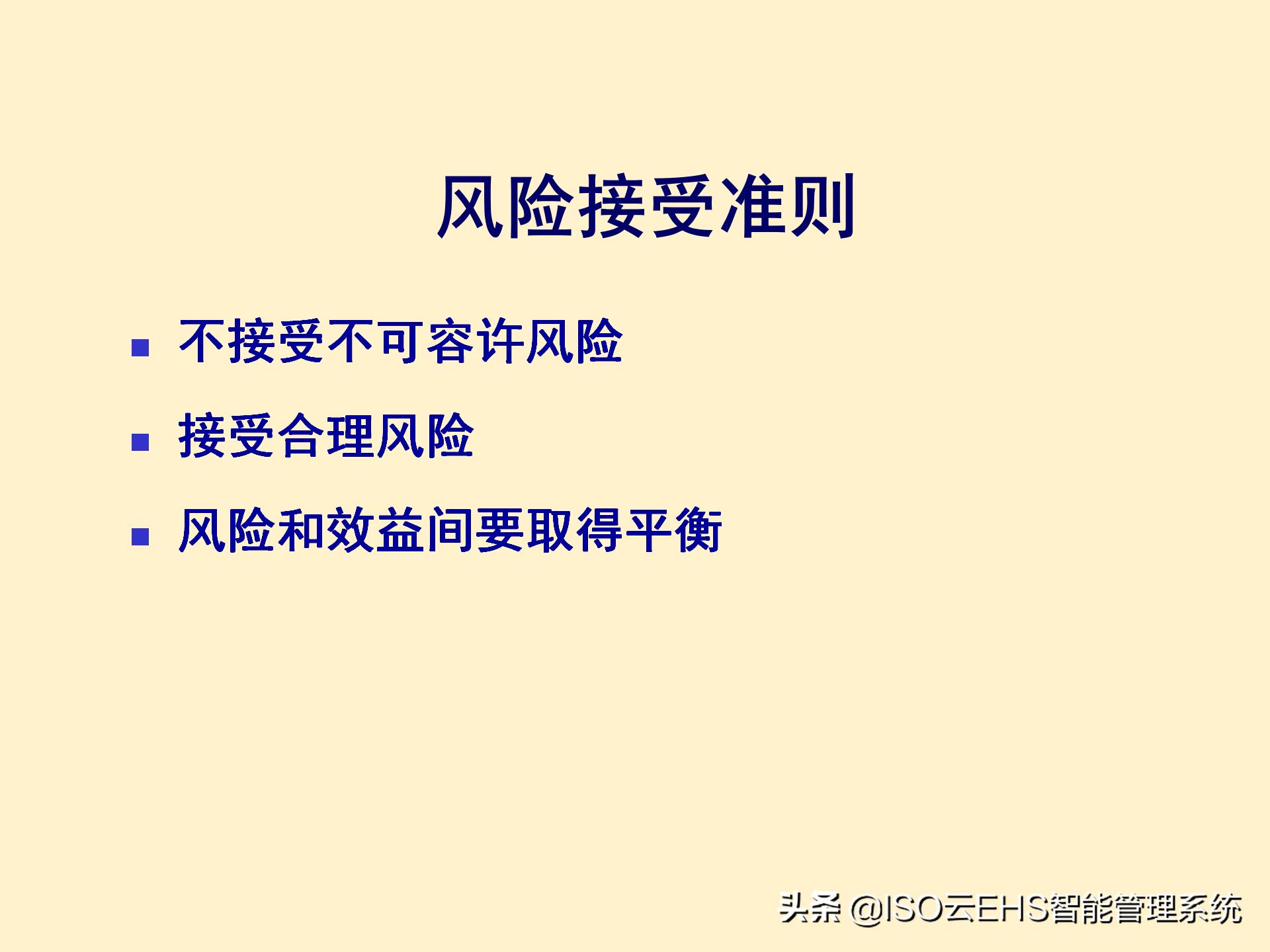 安全风险管理系统,安全风险管理师国家承认吗