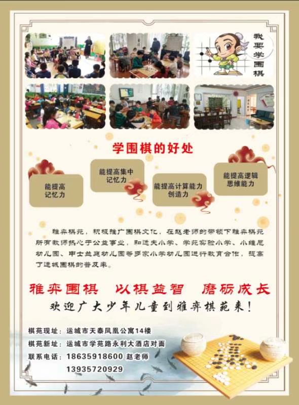 运城雅弈棋苑,运城市盐湖区象棋儿童比赛