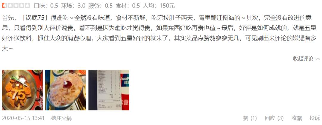 十大最差火锅店,名声最差的4家老字号