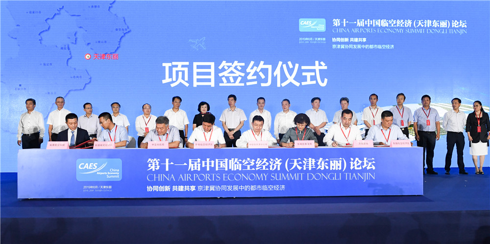 第二届中国国际临空经济发展论坛,第九届中国经济论坛