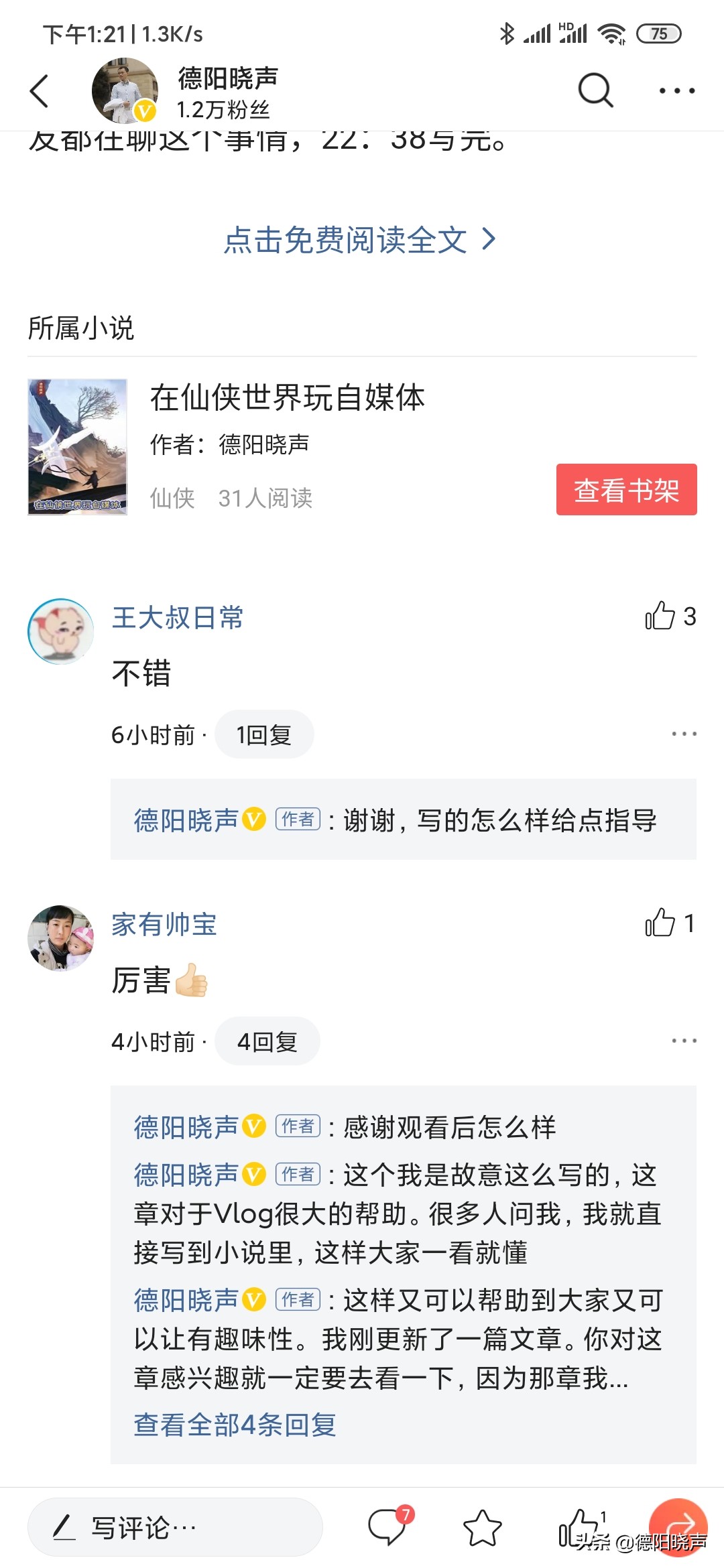 头条写小说怎么签约,头条小说签约的流程