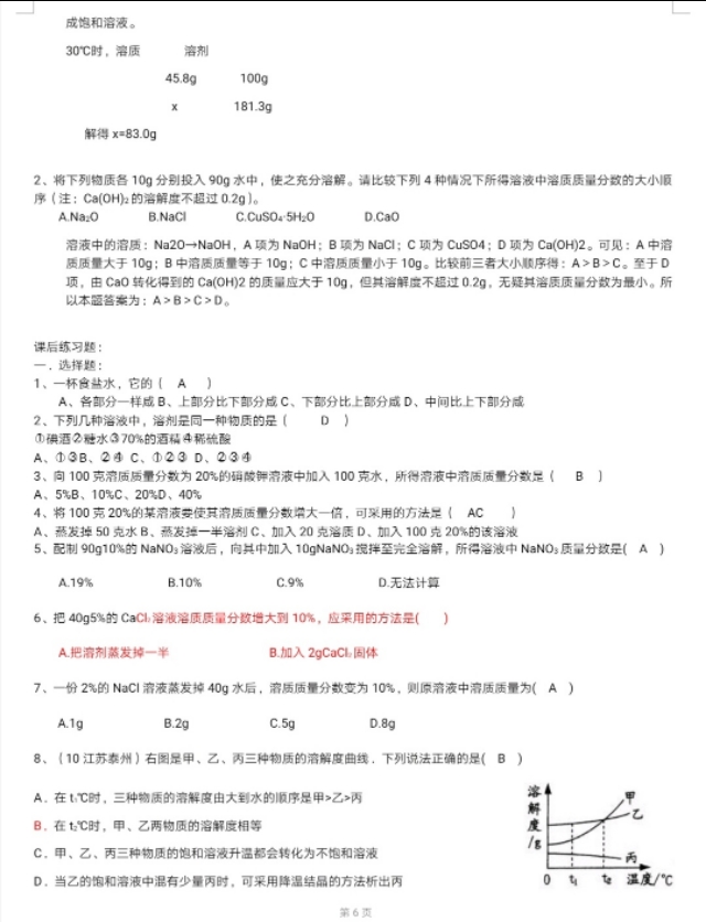 化学线上教学,线上化学课后辅导视频