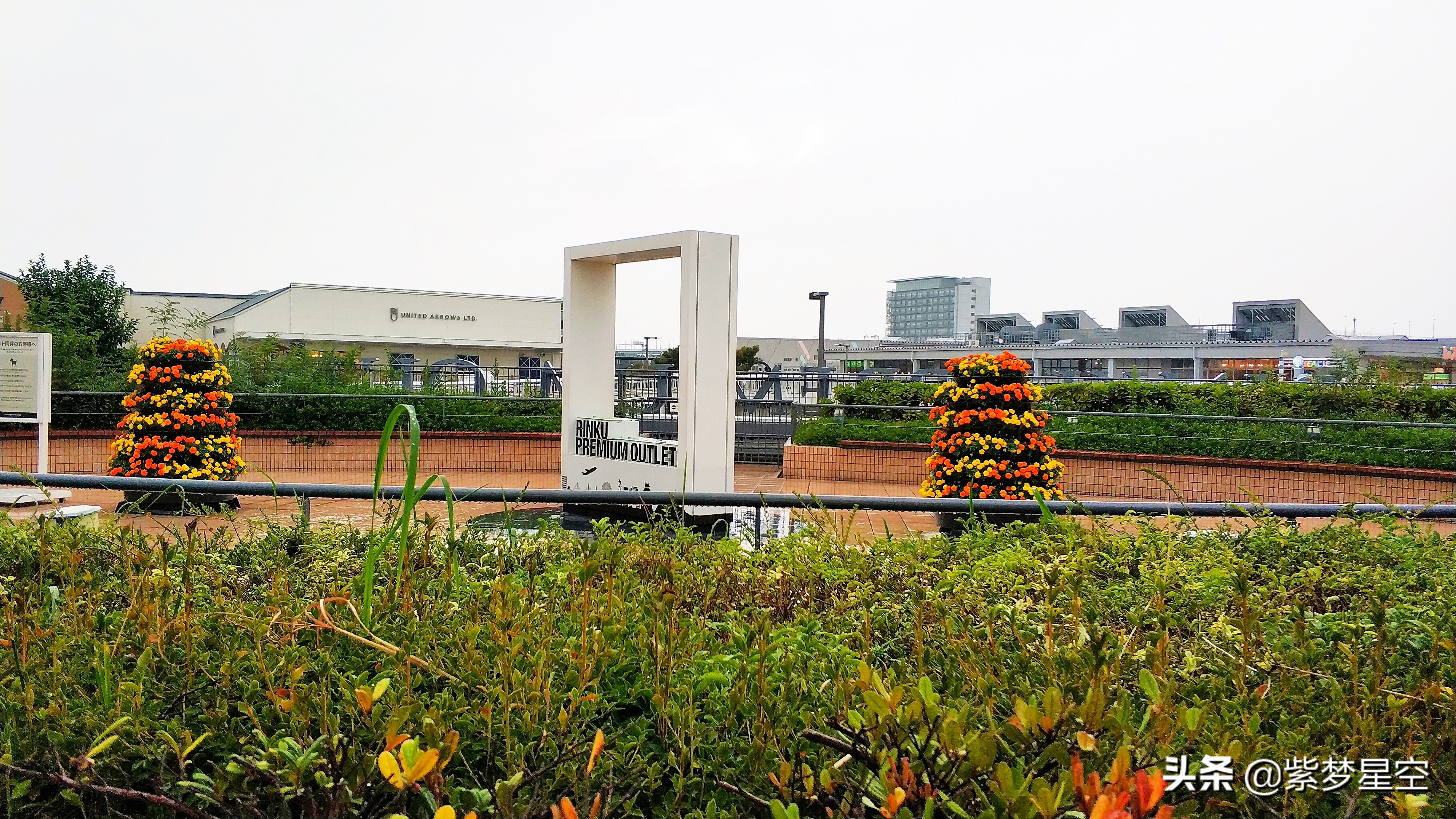 「秋游日本」雨中的关西奥特莱斯