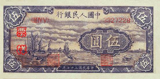 中国第一套人民币票样,第一版人民币印刷品