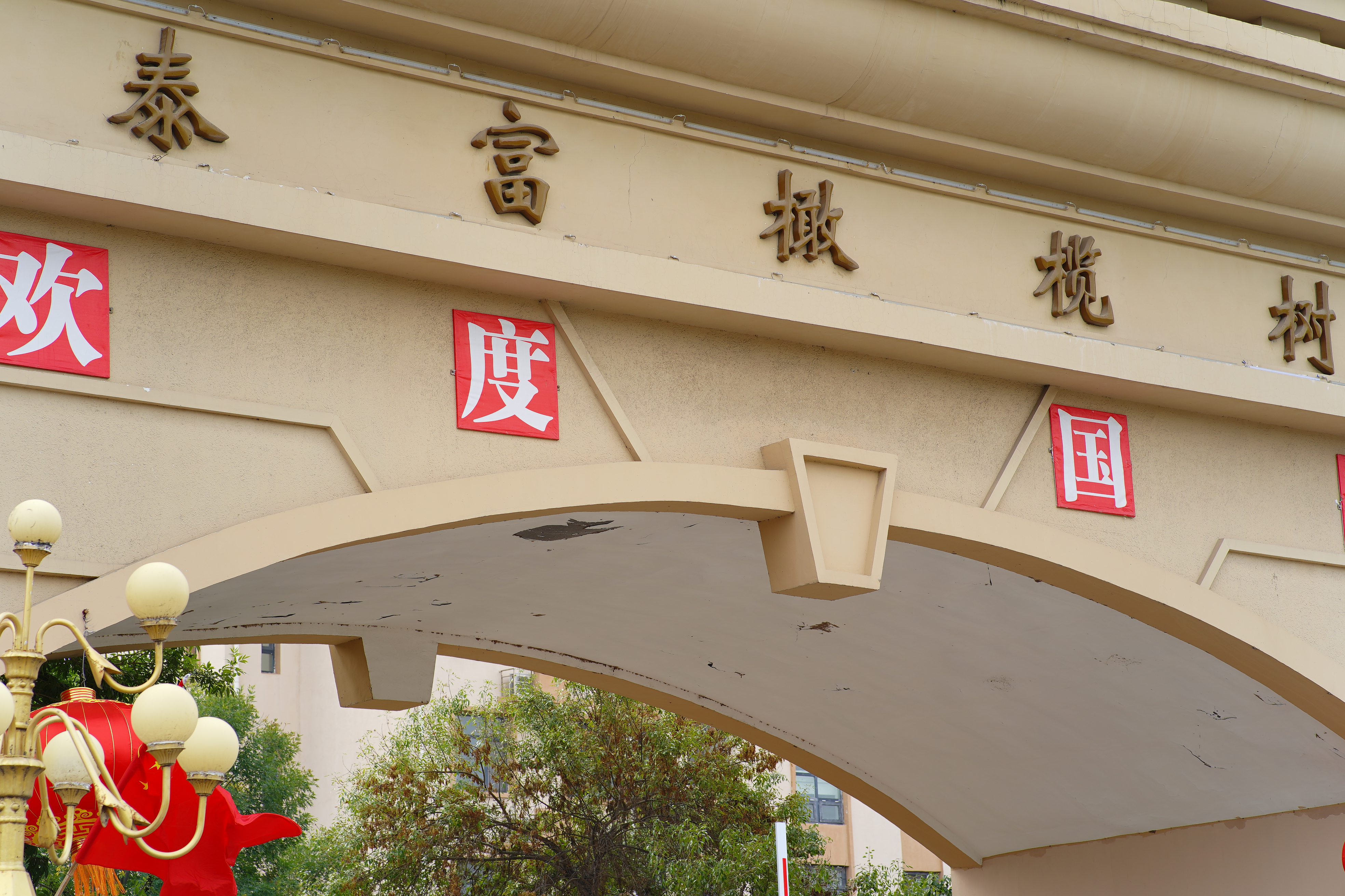 天津市宝坻区京津新城怎么样,宝坻京津新城为什么是鬼城