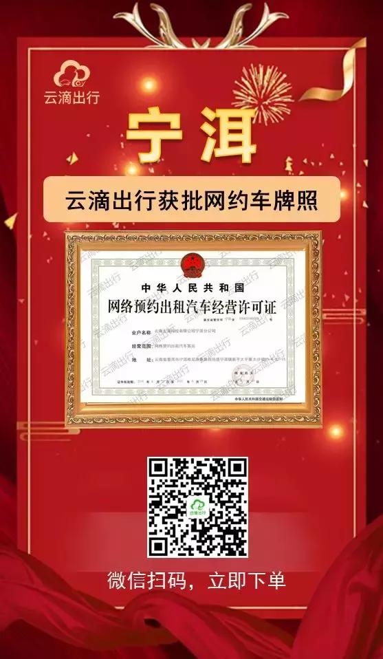 普洱市云滴出行公司地址,云滴出行网约车昆明