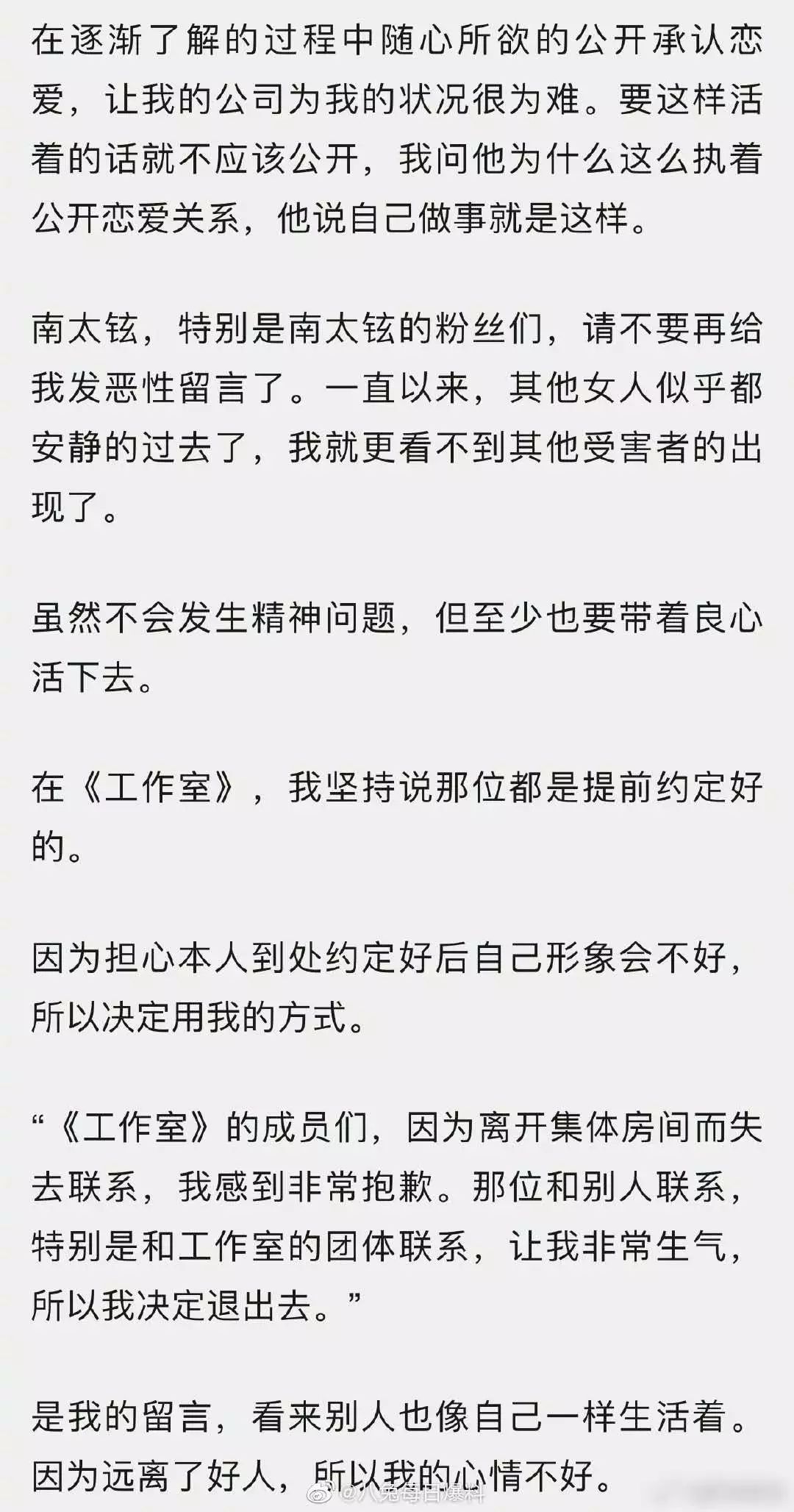 南太铉新团,南太铉直播状态