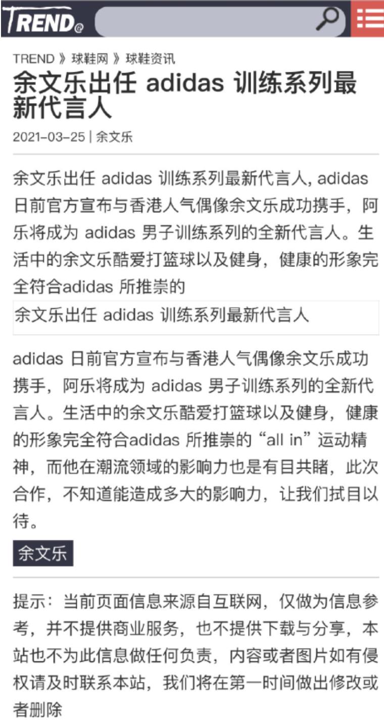 余文乐现身陈奕迅,余文乐与阿迪达斯