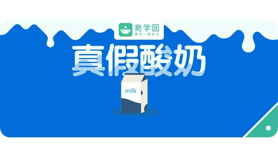 儿童吃的酸奶是真的吗 (孩子喝的酸奶成分怎么看)