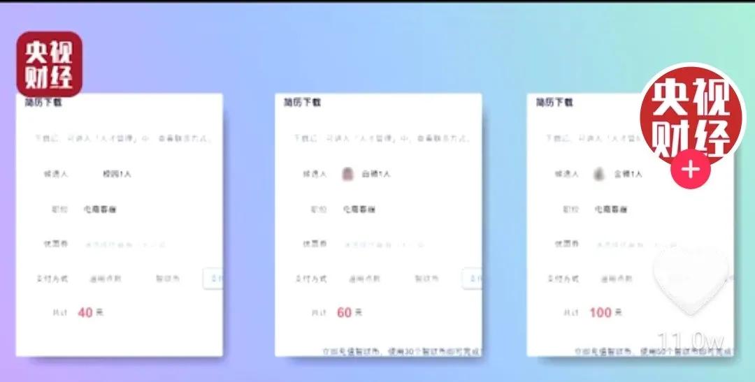 3.15曝光：知名平台简历大量被贩卖，你的隐私只值7块钱？