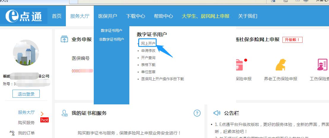 广东省医保网上开户流程,盐城个人医保怎么在网上开户