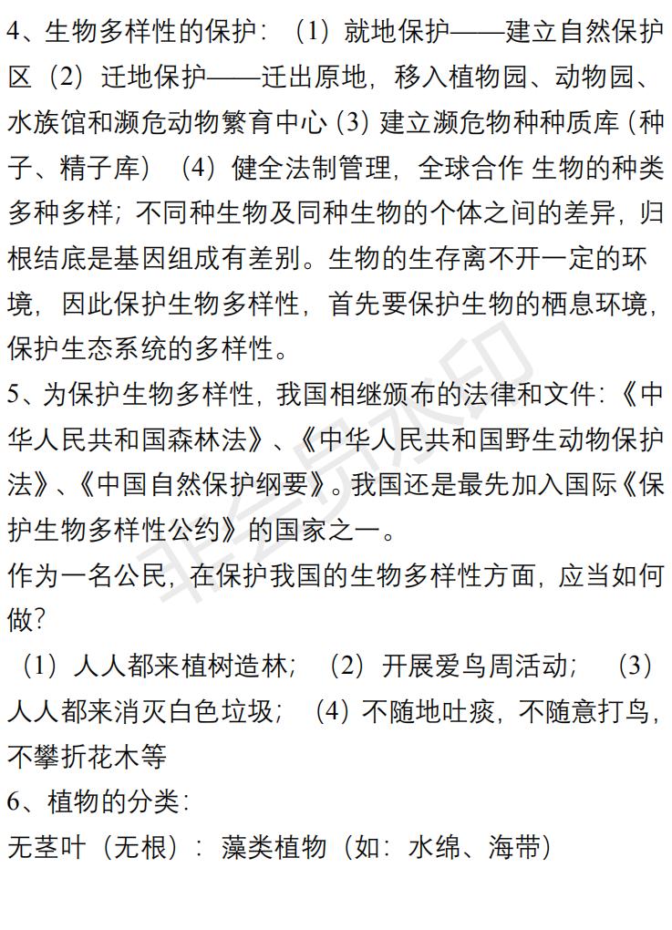 八年级生物知识点总结试卷,八年级生物上册必背知识点归纳