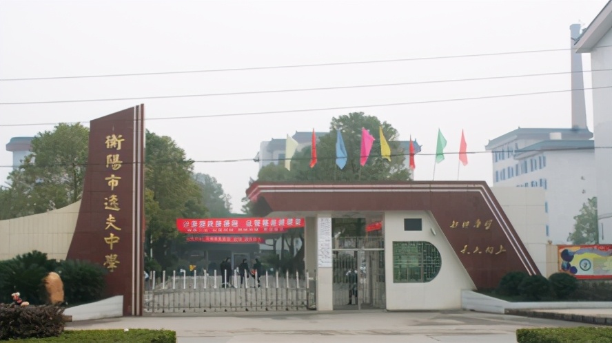 衡阳市重点初中排名一览表,2020衡阳十大重点初中排名