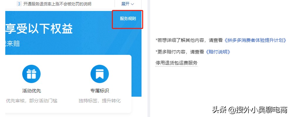 拼多多店铺开通退货包运费,拼多多开店退货包运费怎么操作