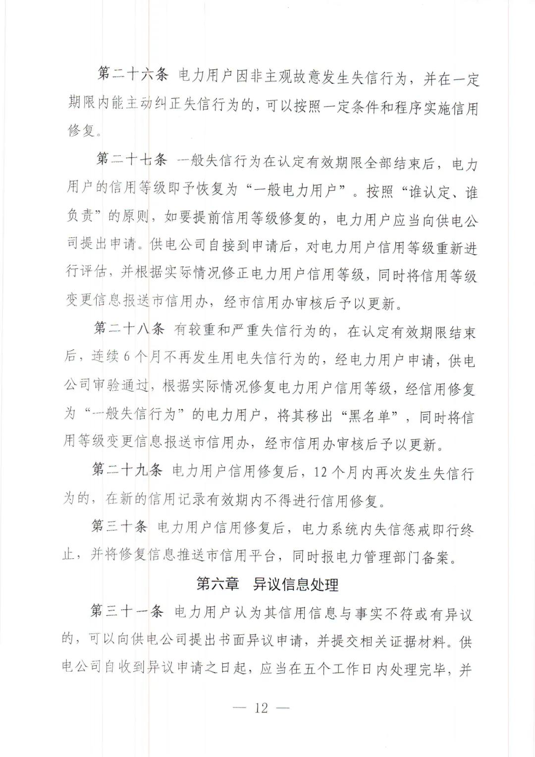 电力信用监管,电力信用监管通知