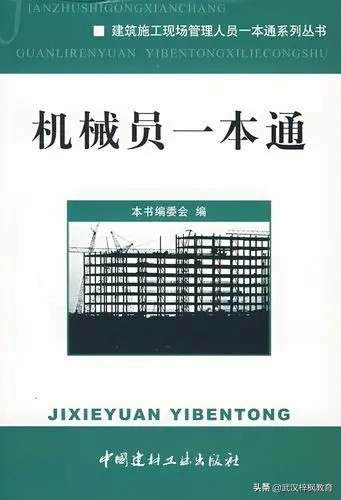 湖北武汉机械员证书机械设备管理制度的重要性建筑七大员培训