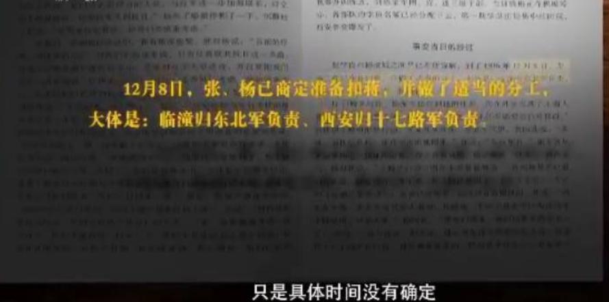西安事变内情,西安事变细节解密