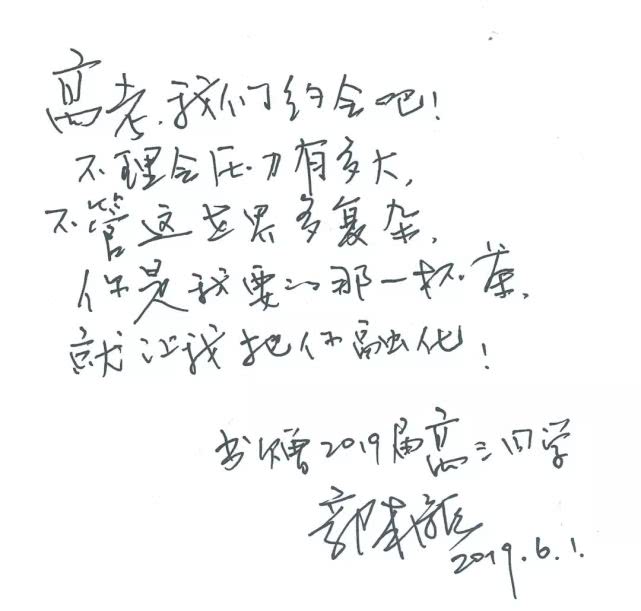 2020届学子祝福2021高考加油,2019届学生祝福致远中学