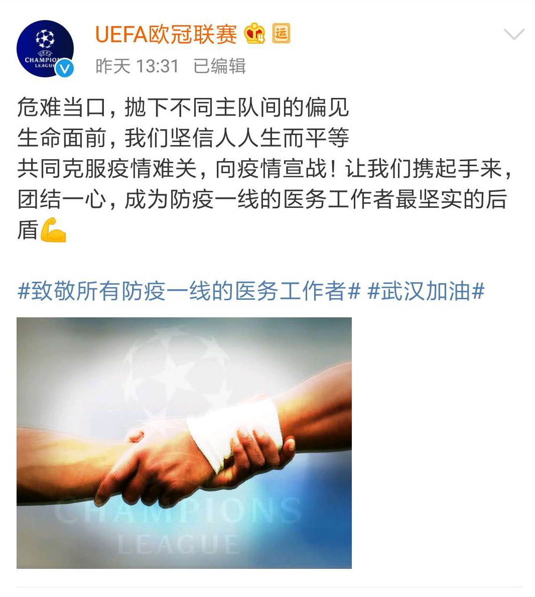 足球开赛哀悼疫情,面对疫情祝福祖国