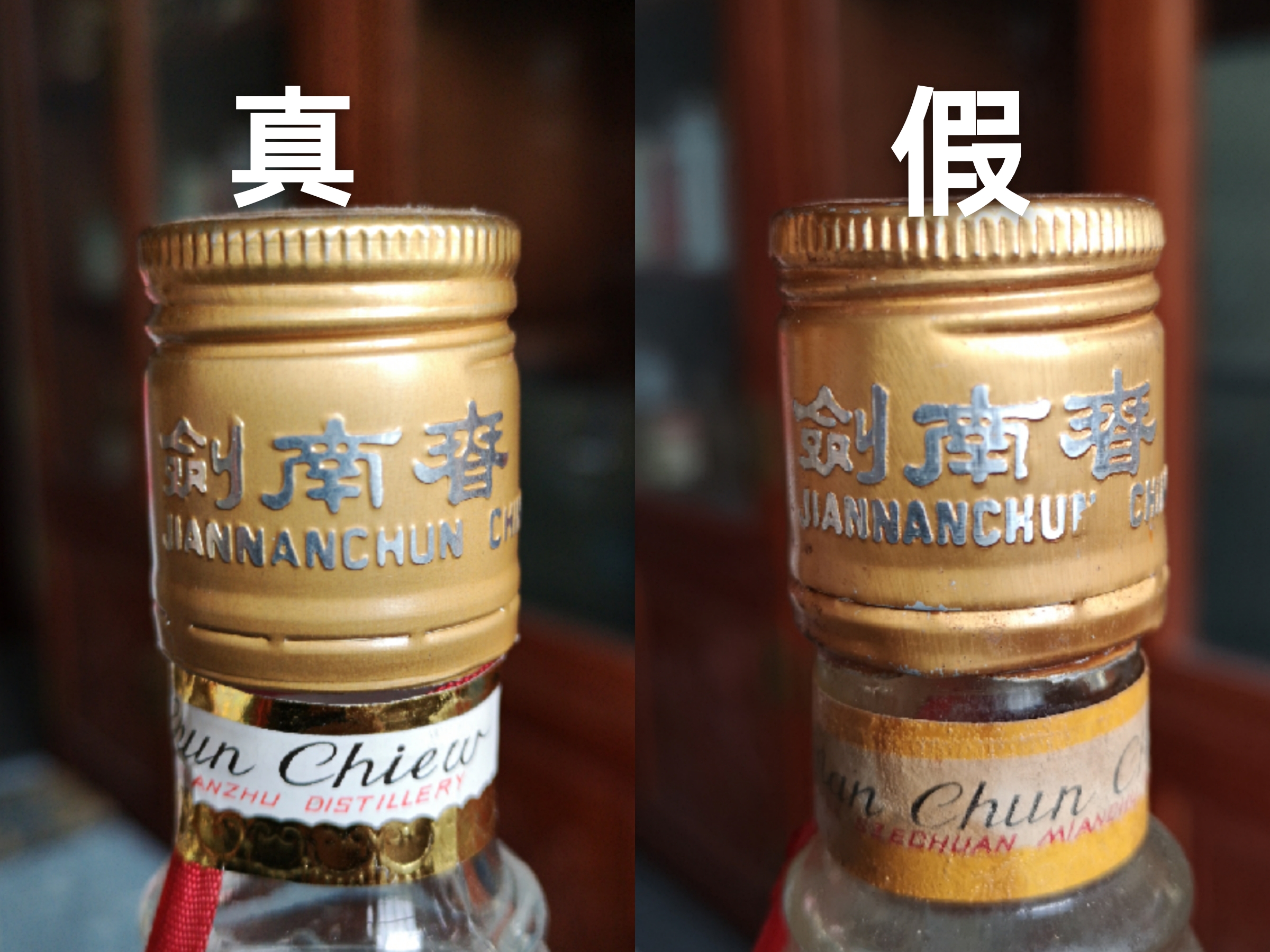 真假剑南春珍藏级鉴别大全,2020年老版剑南春怎么分辨真假