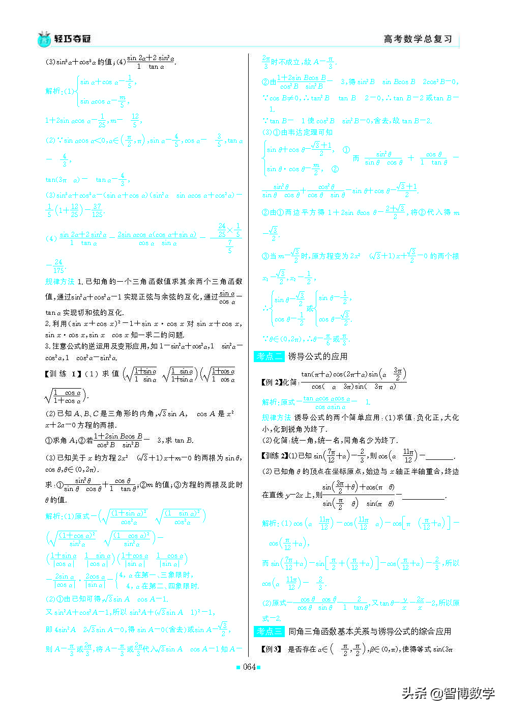轻巧夺冠五年级下册数学人教版,轻巧夺冠高中数学必修1