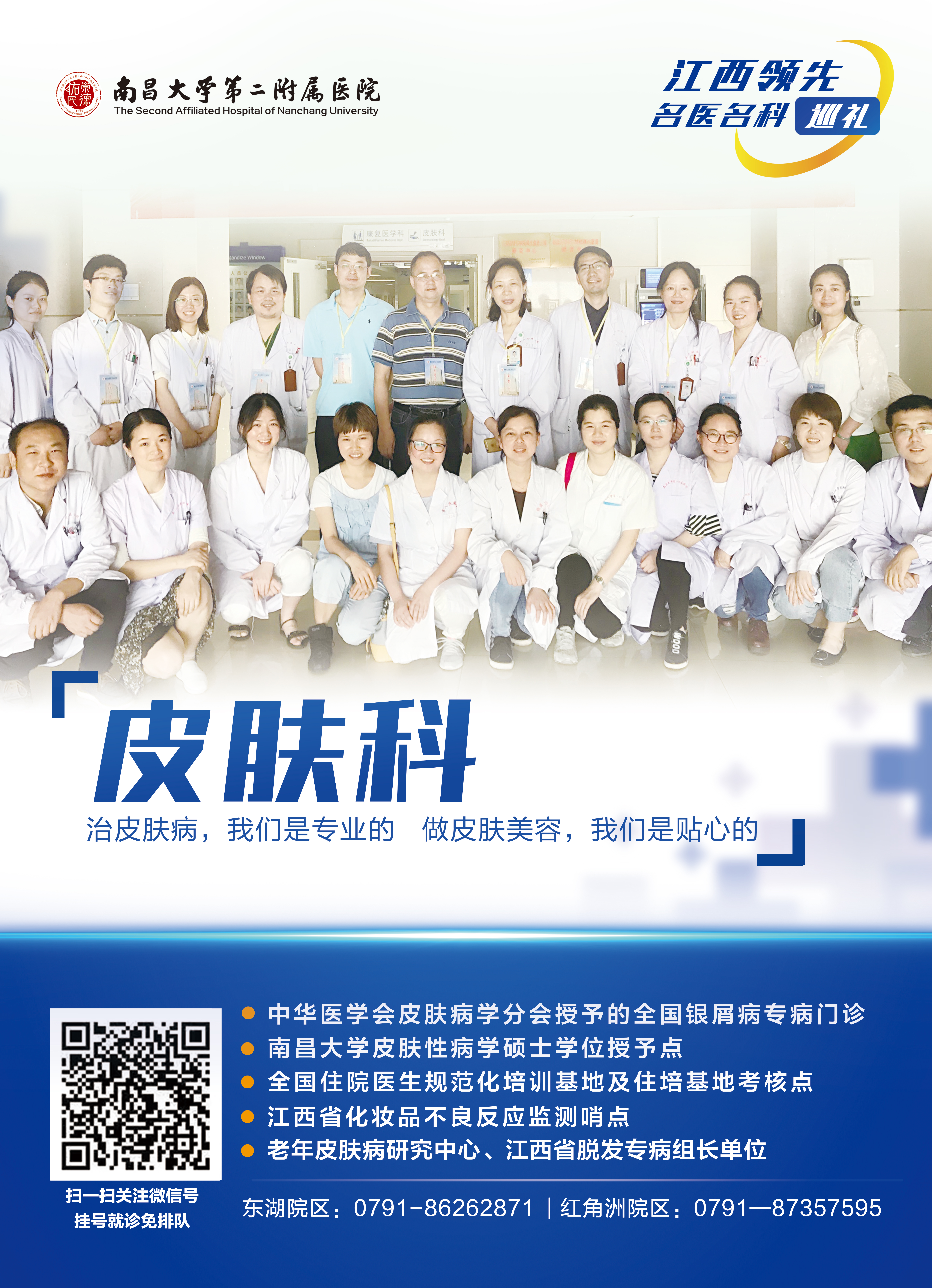 南医大二附院皮肤科,南方医科大学皮肤科激光