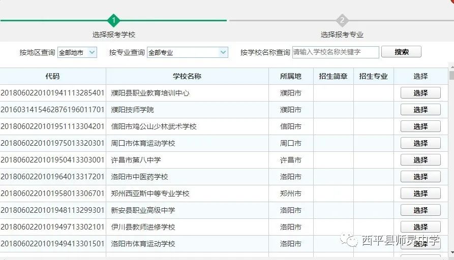 西平填报高考志愿,西平中招报志愿时间