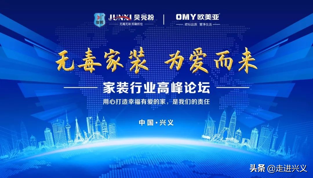 黔西南州“无毒家装，为爱而来”高峰论坛及产品发布会圆满落幕