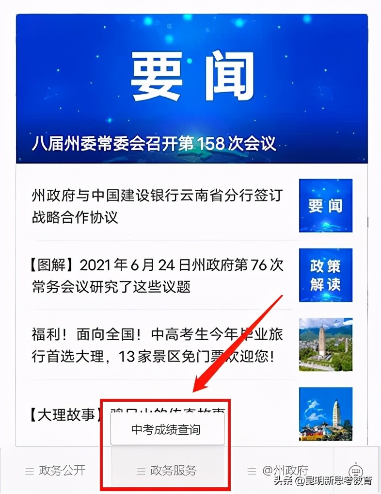 2021昆明中考录取分数线,昆明白塔中学2021中考成绩