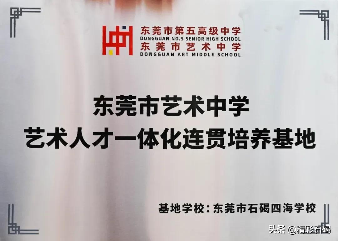 石碣四海学校怎么样,东莞市石碣四海学校招生电话