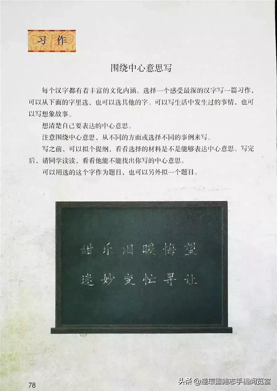 小学六年级语文上册电子课本,部编语文六年级上册电子课本