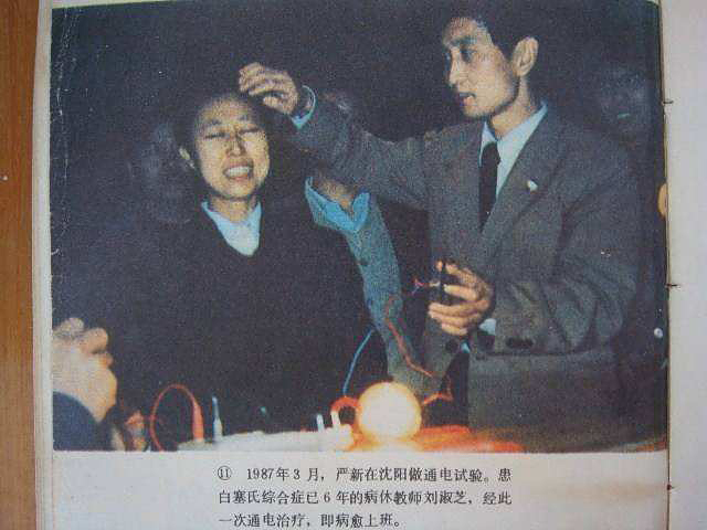 “气功大师”严新：90年代引起“气功热”，记录磁带卖80一盒