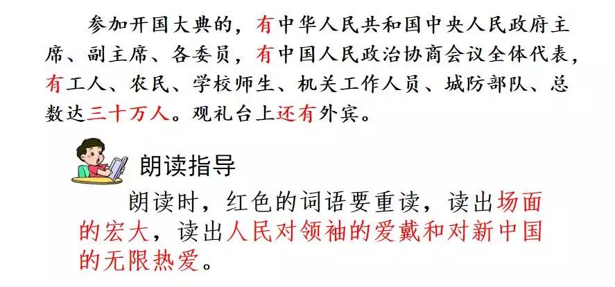部编版六上语文第七课开国大典ppt,六年级上册语文七课开国大典图